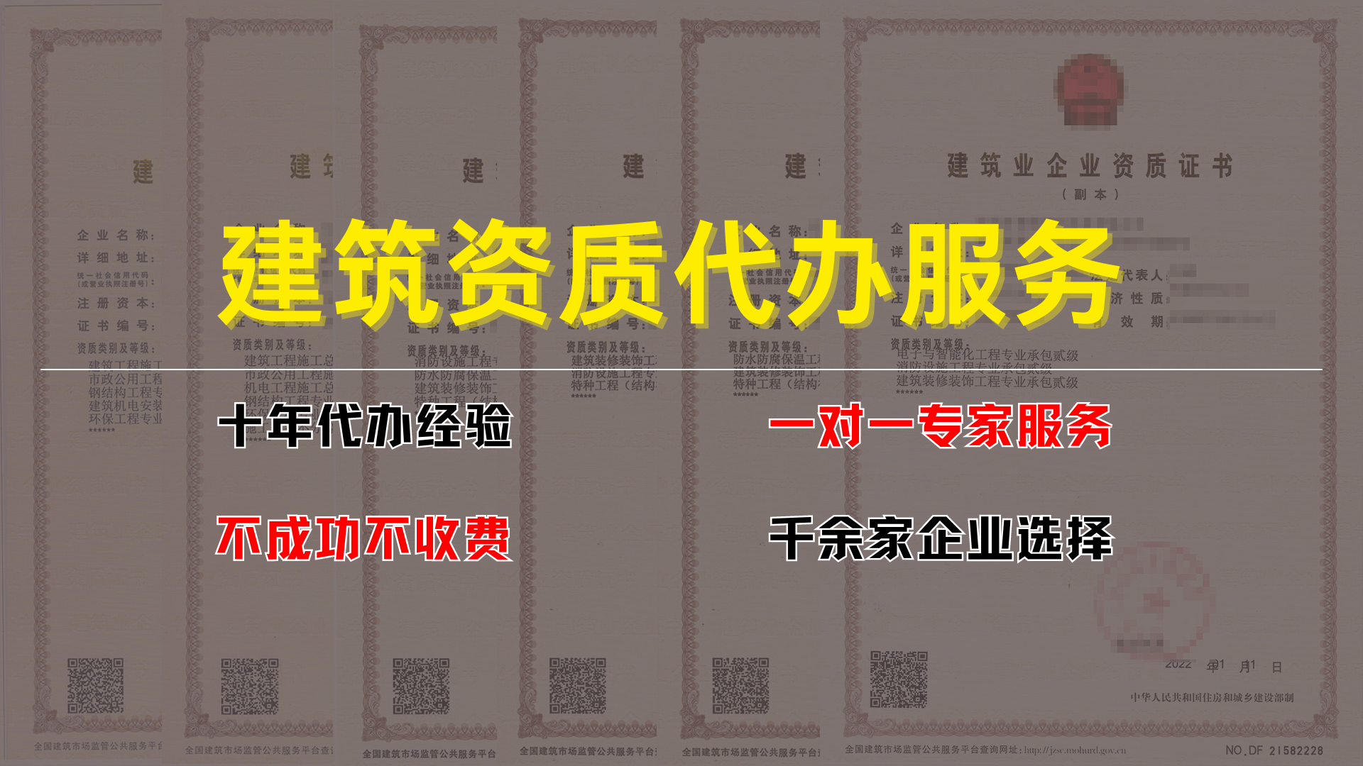 建筑資質(zhì).png