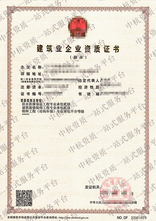防水防腐保溫工程工程專(zhuān)業(yè)資質(zhì)